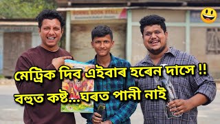 Valentines Day ত কাক লৈ ফুৰিলোঁএটা এটা মদ্দা  African Bhaluk  New Assamese Funny Vlog 2024 [upl. by Lledualc]