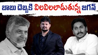 బాబు దెబ్బ మాములుగా లేదు l Can Chandrababus Mind Game REALLY Take Down YS Jagan l Anchor Ramavath [upl. by Tabitha]