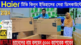 4k Smart TV Price In Bangladesh 2024  TV Price In Bangladesh  Android TV Price In Bangladesh 2024 [upl. by Calendra209]