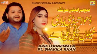 Dhola Tedi Yaari  Shakila Khan amp Arif Loonewala  New Saraiki Song 2024 [upl. by Alrrats179]