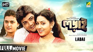 Ladai  Bengali Full Movie  Prosenjit  Soumitra  Ritu Das  Indrani Dutta  Action Movie [upl. by Ajnos]