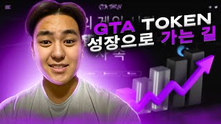 GTA 토큰 혁신적인 지원과 성장의 길로 달려가다 [upl. by Atined]