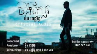 Picherith  ចង់ក្បែរ Official Audio [upl. by Buddie660]