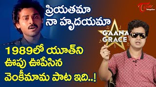 Gaana Grace  Epi 5  ప్రియతమా నా హృదయమా Singing Tricks by Singer Madhav  TeluguOne [upl. by Loriner]