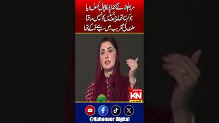 CM Punjab Maryam Nawaz Blunt Statement About Ali Amin Gandapur  Kohenoor Digital shortsfeed [upl. by Mayer]