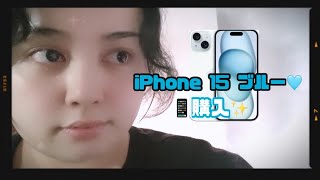 iPhone 15 512GB ブルー🩵 これから2台持ちに📱✨️✨️ [upl. by Loris]