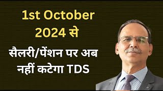 Salary और Pension पर TDS नहीं कटेगा या कम कटेगा  Finance Bill 2024 1st October 24 से लागू [upl. by Fachanan]