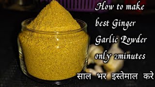 अदरक लहसुन का पाउडर बनाए और एक साल तक स्टोर करे।।Ginger garlic powder recipe in Hindi [upl. by Novej]