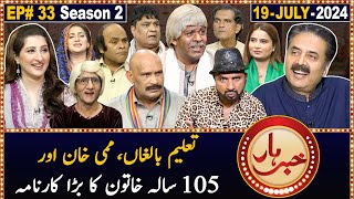 Khabarhar with Aftab Iqbal  Episode 33  19 July 2024  GWAI [upl. by Ajam]