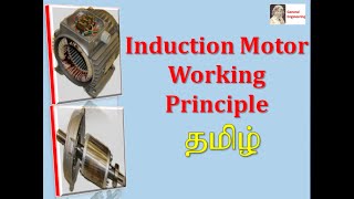 Induction motor working principle animation in Tamil [upl. by Nebe]