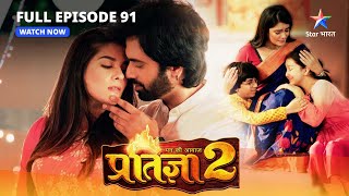 FULL EPISODE91  Mann Ki Awaaz Pratigya 2  Pratigya ne lagaaya Meera ko thappad starbharat [upl. by Octavla]