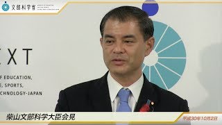 柴山文部科学大臣会見平成30年10月2日：文部科学省 [upl. by Molohs564]