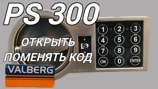 Как открыть сейф Valberg и поменять код Замок Ps300 [upl. by Nossila794]