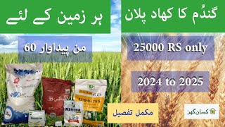 Only in 25000RS New Complete wheat crop fertilizer plan 2024 to 2025 for 60 Mann average yield price [upl. by Aihtennek]