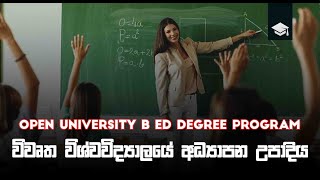 Open university B ed degree primary Education degree  විවෘත විශ්වවිද්‍යාලයේ අධ්‍යාපන උපාධිය [upl. by Rim]