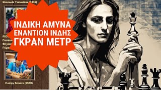 Εκπληκτική παρτίδα απο την Τσολακίδου στο Fide Grand Prix Γυναικών Koneru vs Tsolakidou Γύρος 6ος [upl. by Esac]