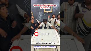 carrom king 👑 haji ali  parfect shot carrom shortfeed youtubeshorts viral carromking [upl. by Najtsirk]