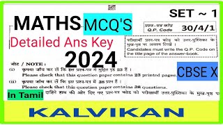 Cbse Class 10 Maths Exam 2024 Detailed Answer Key 3041 Set1 in Tamil  Kalvikan [upl. by Minardi]