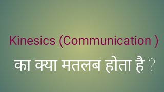 Kinesics का क्या मतलब होता है l kinesics communication l vocabulary [upl. by Helms]