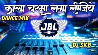 Kala Chasma Laga Lijiye Neelkamal Singh Dj Remix Song  New Bhojpuri Song  Jbl Song  Dj Skb [upl. by Odyssey]