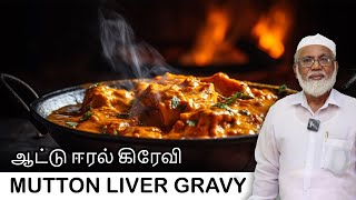 சுவையான ஈரல் மசாலா பிரட்டல்  இந்த டேஸ்ட் அடிச்சிக்க முடியாது  Mutton Liver Gravy Recipe in Tamil [upl. by Leamhsi]