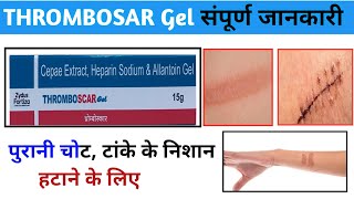 THROMBOSCAR Gel  पुरानी चोट के निशान हटाने के लिए  Thromboscar gel uses side effect dose [upl. by Nehr29]