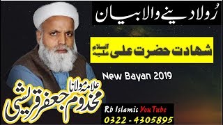 Jafar Qureshi New Bayan 2019  Molana Jafar Qureshi Emotional Bayan 2019  New Taqreer 2019 [upl. by Oznole]