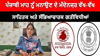 Kapurthala News  ਪੰਜਾਬੀ ਮਾਹ ਦੇ ਮੱਦੇਨਜ਼ਰ ਸਾਹਿਤਕ ਅਤੇ ਸੱਭਿਆਚਾਰਕ ਗਤੀਵਿਧੀਆਂ  Live Tej Channel [upl. by Shewchuk]