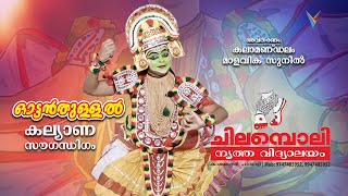 ottan thullal  ഓട്ടൻ തുള്ളൽ  Kalyana Sawgandhikam  Kalamandalam Malavika Sunil  Chilamboli [upl. by Tinaret273]