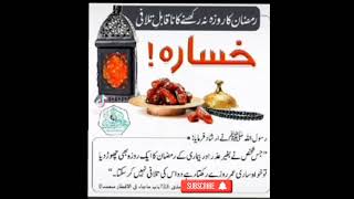 roza chhorna  ramzan k roza chhorna shortsfeed [upl. by Leumas]