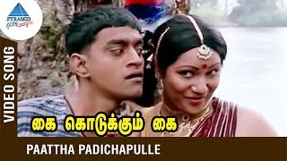 Kai Kodukkum Kai Movie Songs  Paartha Padichapulle Video Song  Chinni Jayanth  Ilayaraja [upl. by Erdried]