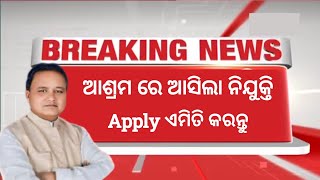 Odisha Ashram School New Recruitment 2024  Apply Online For Various Posts  Odisha Job Alert [upl. by Packer854]