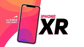 iPhone XR Review  ২০ হাজারে কিনবেন [upl. by Derinna]