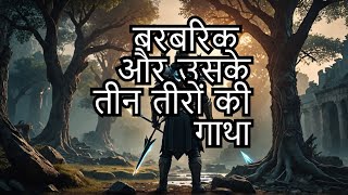 3 Epic Lessons from Barbariks Unstoppable Arrows in Mahabharata [upl. by Tamarra]