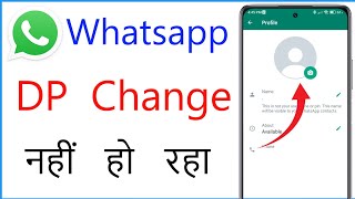 Whatsapp Par DP Change Nahi Ho Raha Hai  Whatsapp DP Not Changing Problem [upl. by Ebert872]