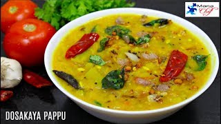 Dosakaya Pappu Recipe In Telugu [upl. by Neenwahs]