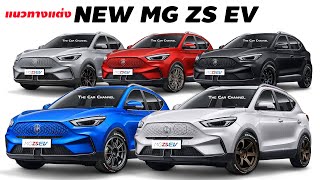 ⚡ โคตรเท่ NEW MG ZS EV รถยนต์ไฟฟ้า 100 [upl. by Kerad742]