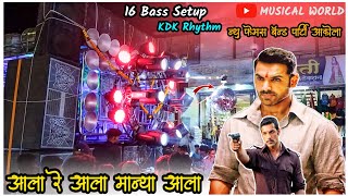 Aala Re Aala Manya Aala Song • New Famous Band Party Akola • Best Rhythm • Manya Surve Song dhumal [upl. by Karlow]