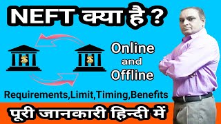 NEFT क्या है  what is neft  neft kaise karte hai  neft transfer in hindi  neft [upl. by Imray]