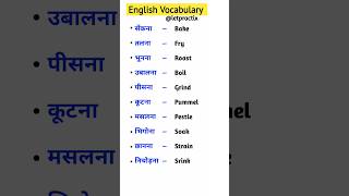 English Vocabulary  WordMeaning  Vocabulary  English Viral shorts ytshorts letpractix [upl. by Vig]