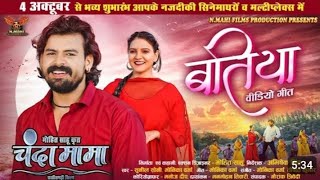 BATIYA ❤️ बतिया 💘 CHANDA MAMA  new cg song  DILESH SAHU  DIYA VERMA I SUNIL SONI MONIKA VERMA [upl. by Mohammad]