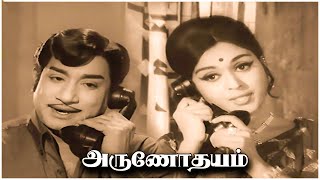 Arunodhayam Full Movie HD  Sivaji Ganesan  BSarojadevi  RMuthuraman  Lakshmi [upl. by Naitsabes]