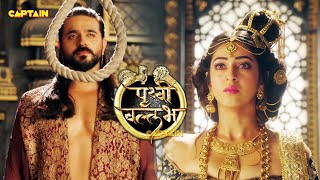 क्या Mrinal Prithvi की मौत की सजा रोक पाएगी Prithvi Vallabh prithvivallabh livheroes prithvi [upl. by Strander]