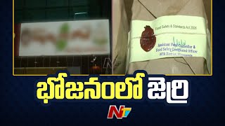 Centipede Found In Food At Subbayya Gari Hotel At Vijayawada  Ntv [upl. by Enorel]