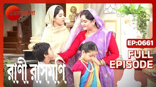 Rani Rashmoni  Full Ep 661  rani ma  ramkrisno soroju   Zee Bangla [upl. by Conti]