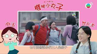 TVB 粵語配音 小丸子 《櫻桃小丸子》卡通版 vs 真人劇場版比拼 — 小玉篇  曾允柔 x小玉  卡通改編劇  MQ [upl. by Meelak]