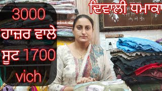 3000 ਹਾਜ਼ਰ ਵਾਲੇ ਸੂਟ 1700 ਵਿਚ 8283828381 251024 [upl. by Jael]