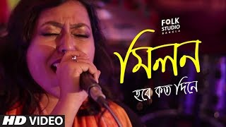 Milon Hobe Koto Dine Moner Manush ft Anny Ahmed LIVE  Lalon Song  Folk Studio Bangla Song 2018 [upl. by Anairam]