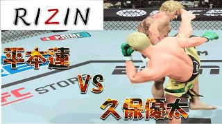 平本蓮 VS 久保優太 Ren Hiramoto VS Yuta Kubo Full Fight RIZIN [upl. by Desimone]