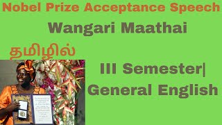 Nobel Prize Acceptance Speech Wangari Maathai Summary General English III Semester  தமிழில் [upl. by Noral322]